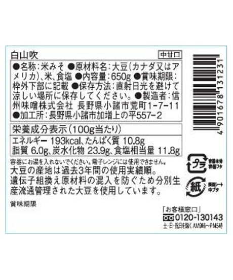山吹　無添加白山吹　味噌　650g　×　6個
