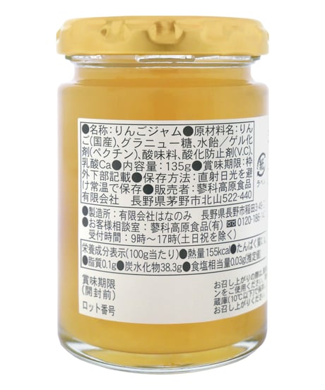 蓼科高原食品　手づくり国産りんごジャム　135g