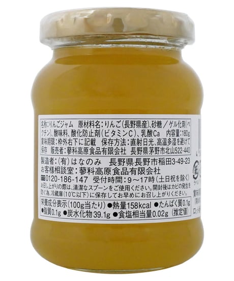 蓼科高原　手づくりジャム　180g