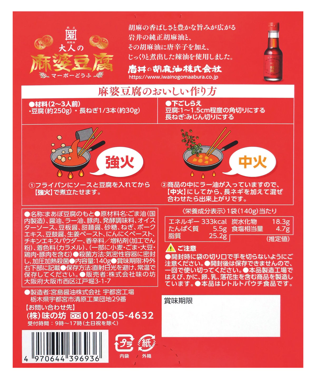 味の坊 岩井のごま辣油使用 大人の麻婆豆腐 140g×10個 | bimitas MERCATO