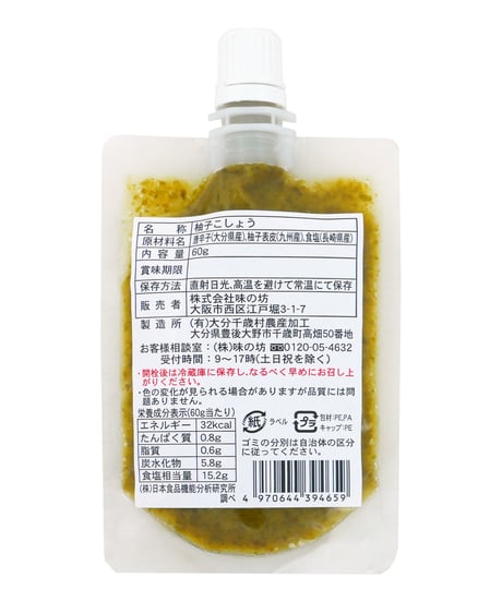 味の坊　柚子こしょう(パウチ)　60g　×　10個