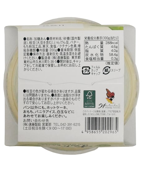 遠藤製餡　ずんだ茶寮監修　ずんだあんバター　200g