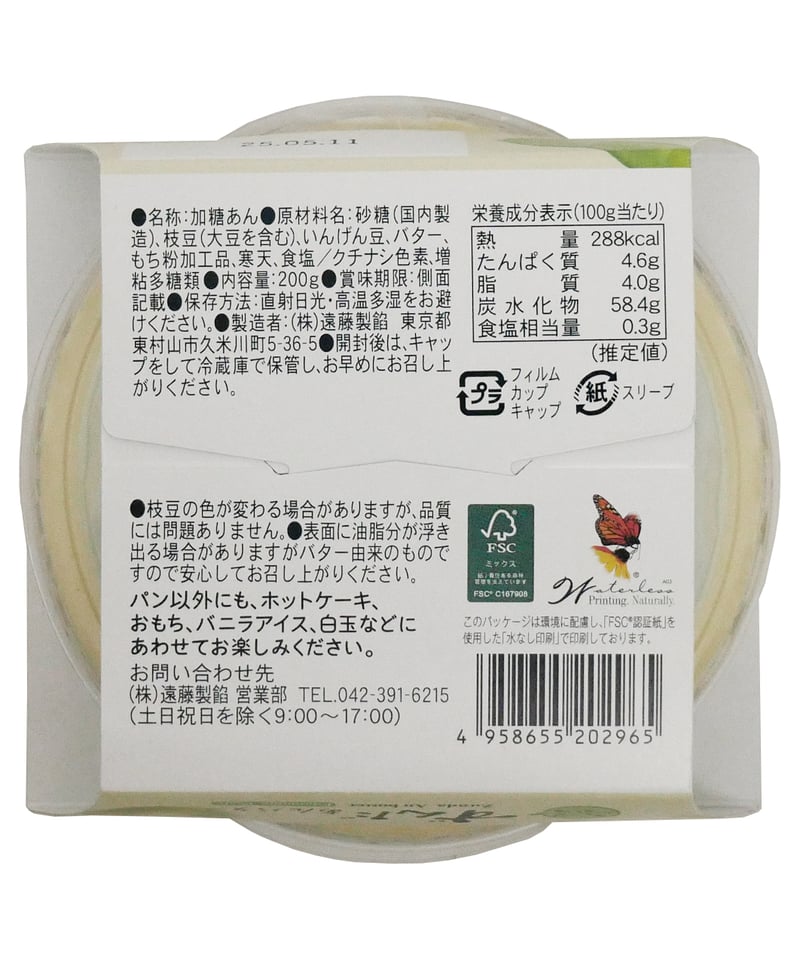 遠藤製餡 ずんだ茶寮監修 ずんだあんバター 200g | bimitas MERCATO