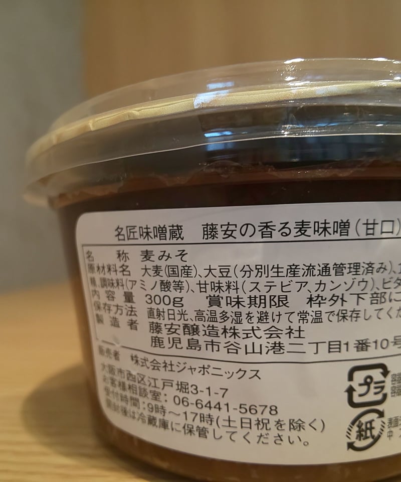 ジャポニックス 仙台の赤味噌＋藤安の香る麦味噌 2個セット
