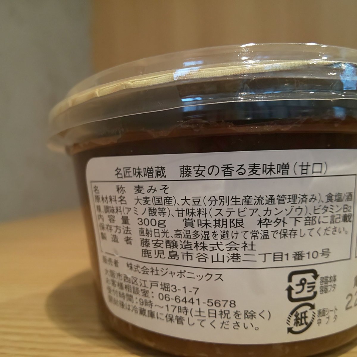 ジャポニックス 仙台の赤味噌＋藤安の香る麦味噌 2個セット
