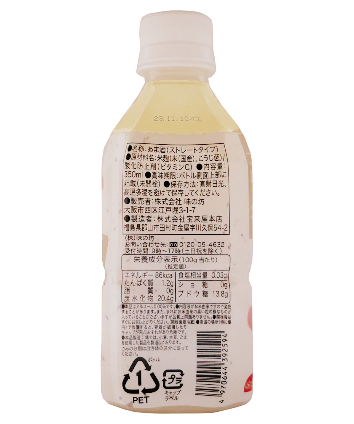 うのあま 味の坊 麹のあま酒 プレーン味 350ml | bimitas MERCATO