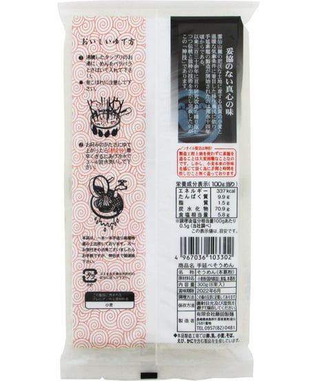 藤田製麺　島原そうめん神技　300g
