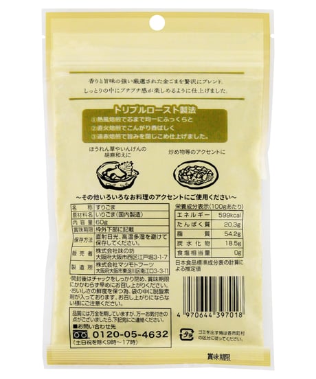味の坊　白すりごまと金ごま合わせごま　60g　×10個