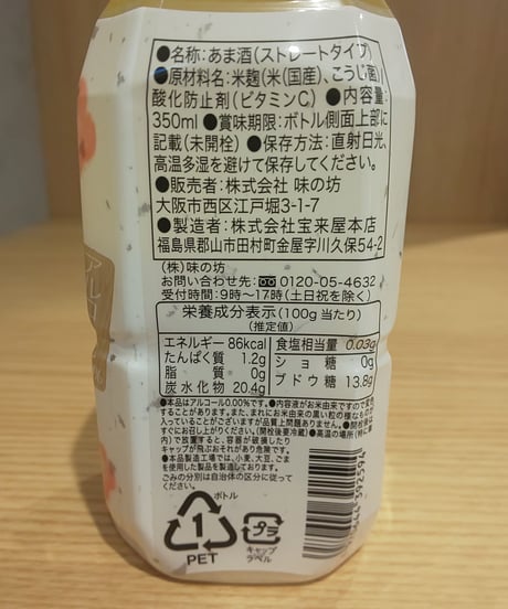 味の坊　麹のあま酒　プレーン＋しょうが味　２本セット