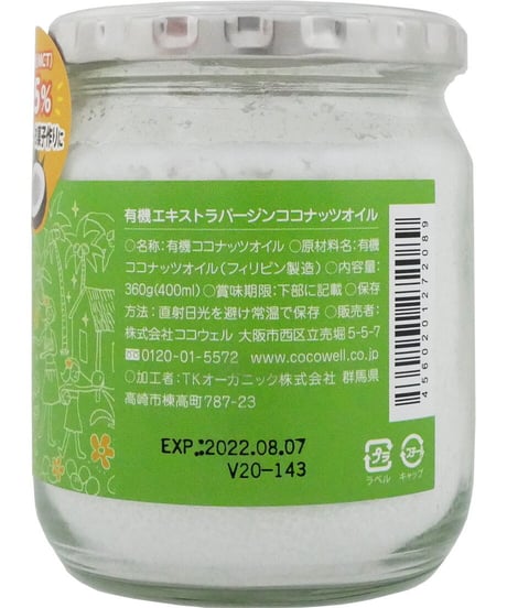 ココウェル　エキストラバージンココナッツオイル　エクスぺラー　360g　×　1個