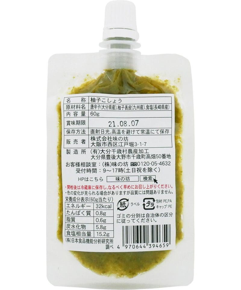 味の坊 柚子こしょう(パウチ) 60g × 1個 | bimitas MERCATO