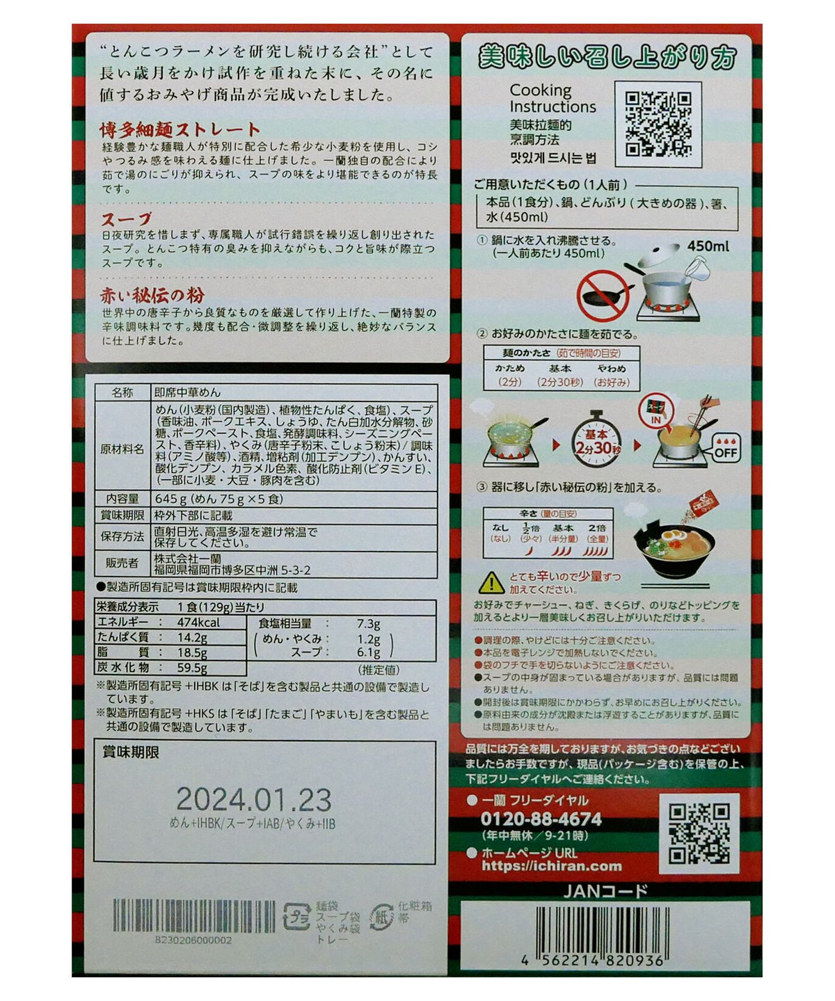ストレート　bimitas　×1個　一蘭　5食入　ラーメン博多細麺　MERCATO