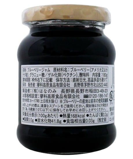 蓼科高原　手づくりジャム　180g