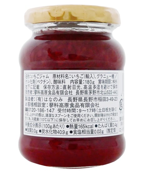 蓼科高原　手づくりジャム　180g