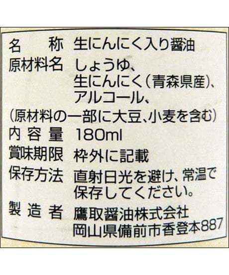 鷹取醤油　にんにく醤油　180ml　×　1個