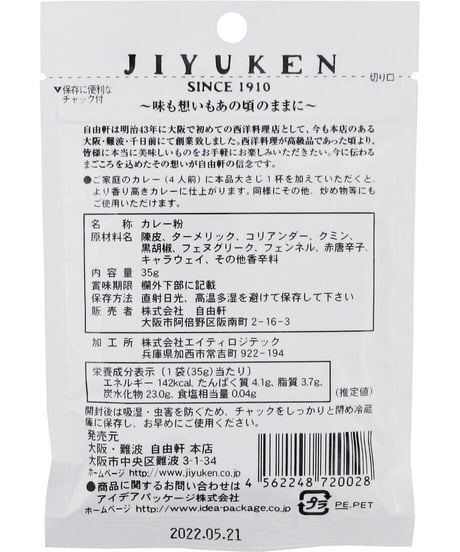 大阪・難波　自由軒　カレーパウダー　オリジナルブレンド　35g　×10個