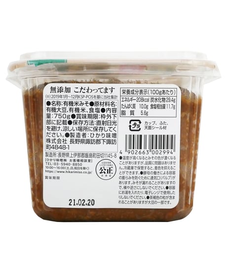 ひかり味噌　無添加　こだわってます　750g