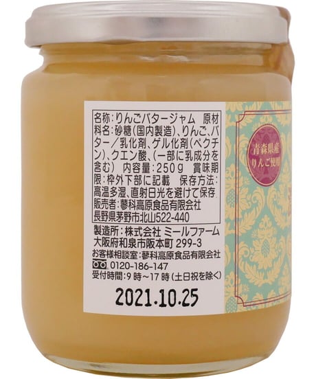蓼科高原食品　濃厚りんごバター　250g　×　1個