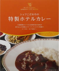 和歌山マリーナシティ　ホテルカレー　200g　×　5個
