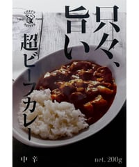 アイデアパッケージ　　只々旨い超ビーフカレー　200g　×　5個