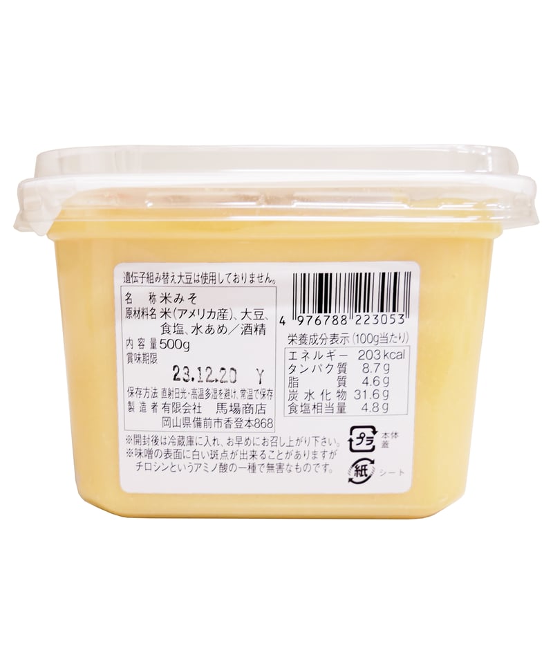 2025人気新作 500g 高級白味噌 備州 馬場商店 | MERCATO bimitas 味噌