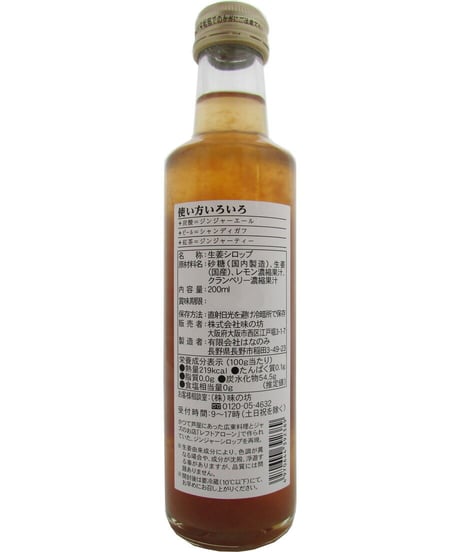 味の坊　芦屋ジンジャーシロップ　200ml