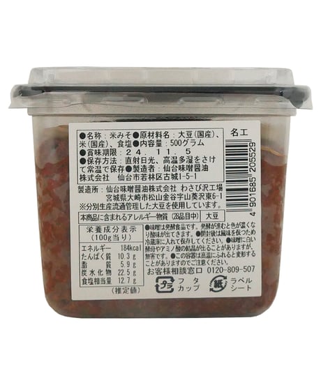 仙台味噌醤油　ジョウセン　本場仙台名工　500g