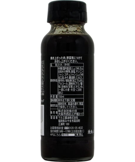 味の坊　炭火焼肉たむら　焼肉のたれ　中辛　150ml　×　12本