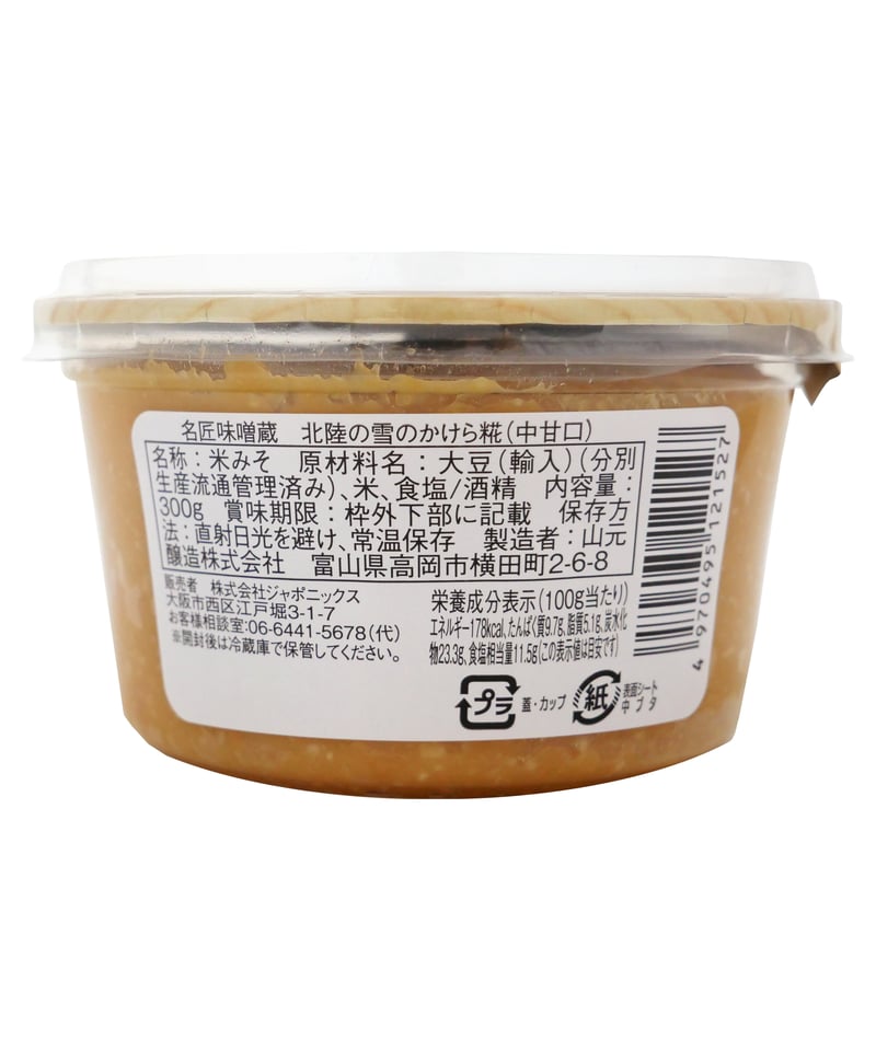 山元醸造 名匠味噌蔵 北陸の雪のかけら糀 300g | bimitas MERCATO