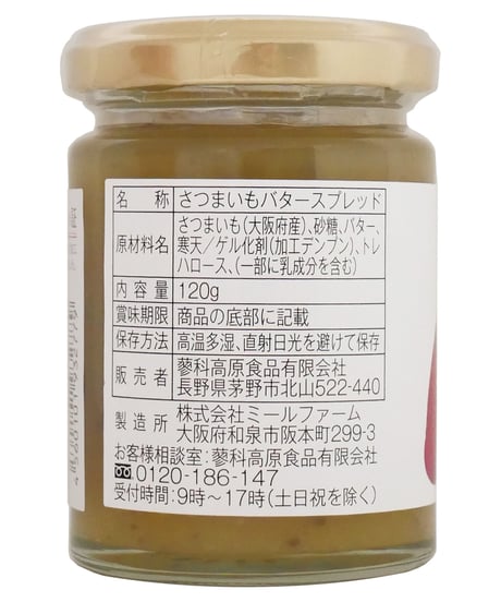 蓼科高原食品　シルクスイートの焼き芋バター　120g