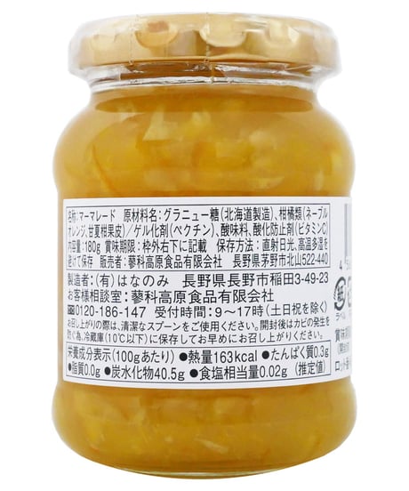 蓼科高原　手づくりジャム　180g