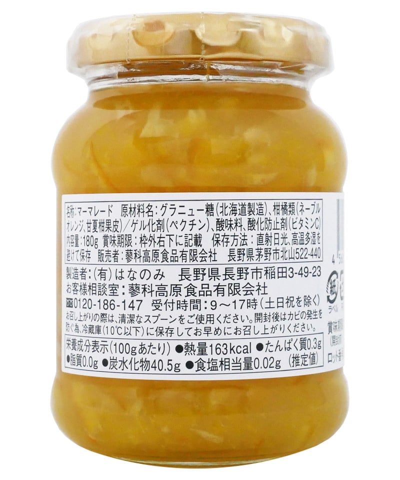 休日限定 蓼科高原 MERCATO bimitas | 180g 手づくりジャム スプレッド