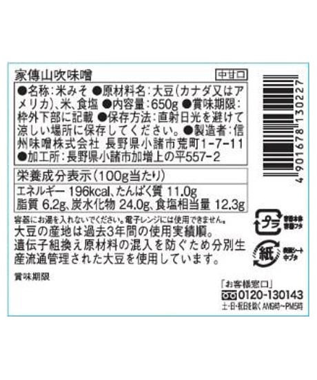 山吹　無添加家傳山吹　味噌　650g　×　6個