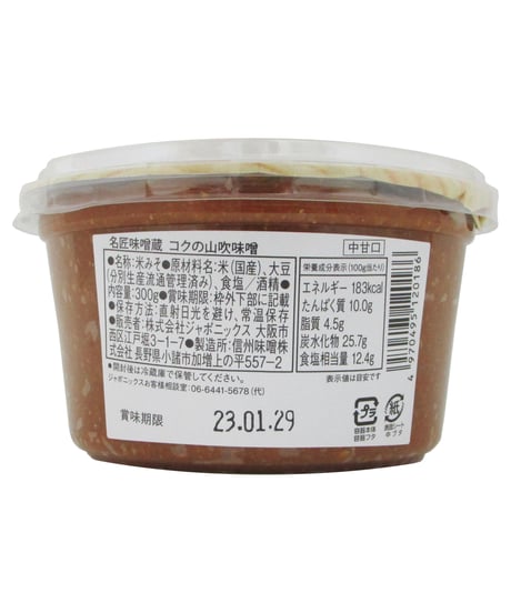 信州味噌　名匠味噌蔵　コクの山吹味噌　300g