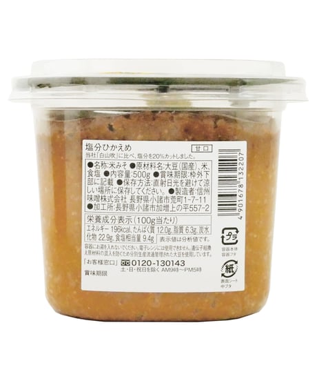 山吹味噌　無添加塩分ひかえめ　500g　×　6個
