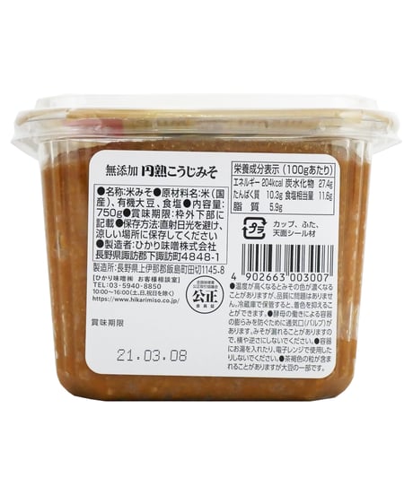 ひかり味噌　無添加　円熟　750g