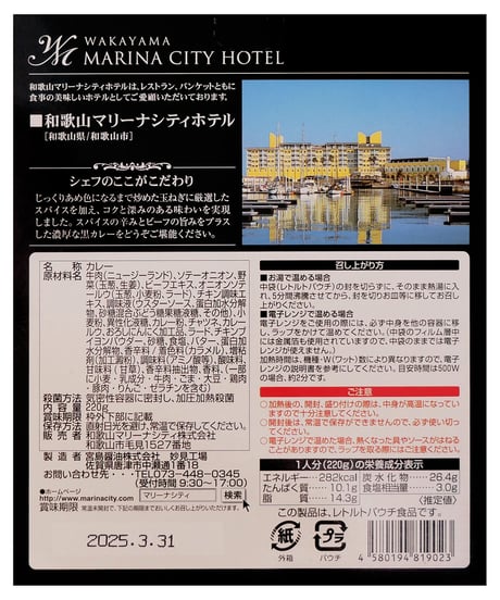 和歌山マリーナシティ　ホテル黒カレー　200g　×5個