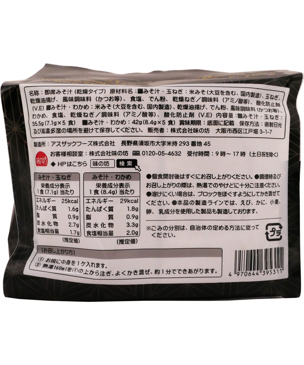 味の坊 究極の御味噌汁 10食 × 1個 | bimitas MERCATO