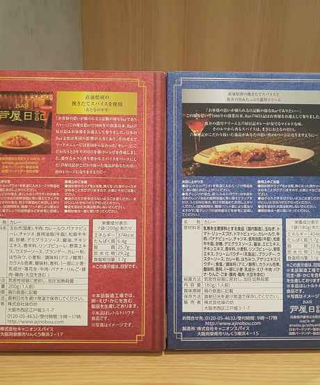 味の坊　芦屋日記のビーフカレーおとなの甘口＋おとなの中辛　各１個　２個セット
