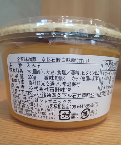 ジャポニックス　京都石野の白味噌＋八丁味噌の赤だし　2個セット