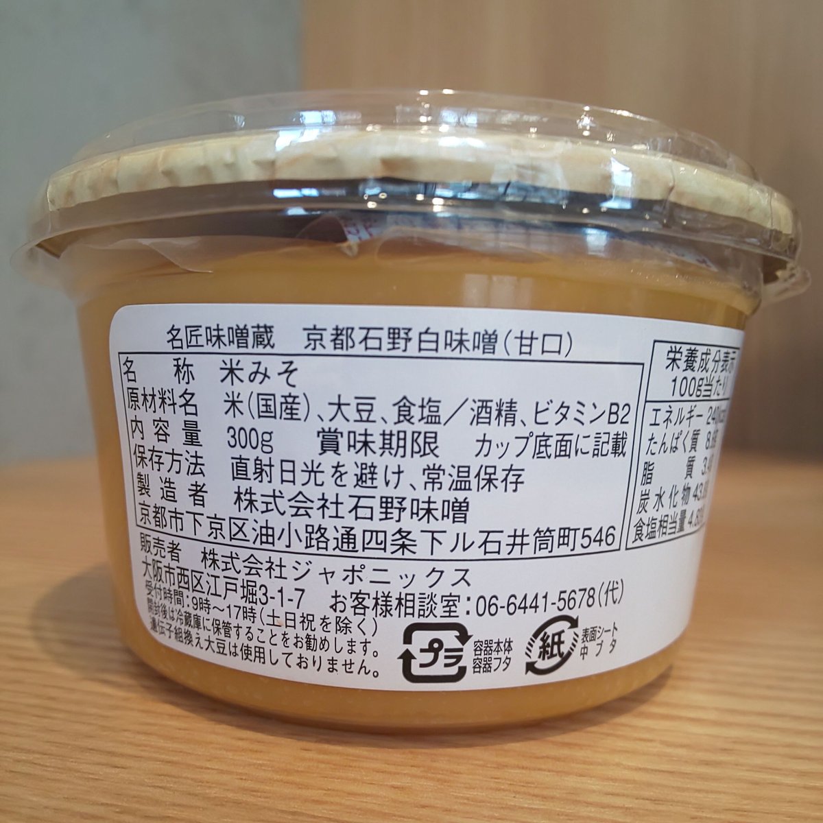 ジャポニックス 京都石野の白味噌+八丁味噌の赤だし 2個セット ジャポニックス 京都石野の白味噌+八丁味噌の赤だし 2個セット