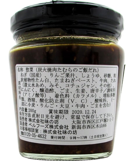 味の坊　炭火焼肉たむらのお肉が入ったご飯だれ　200g