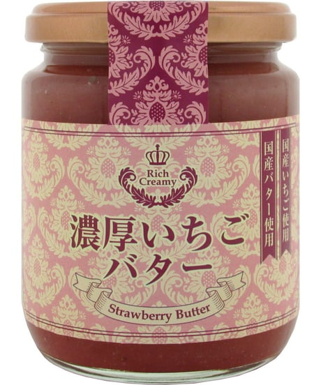 蓼科高原食品　濃厚いちごバター　国産いちご　国産バター使用　250g