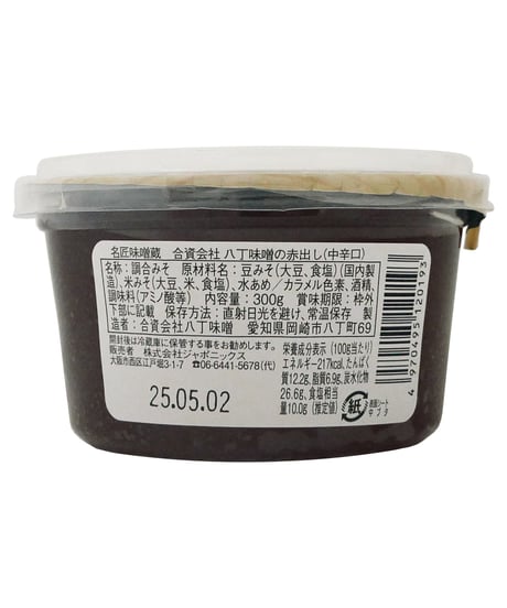 八丁味噌　名匠味噌蔵　八丁味噌の赤出し　300g