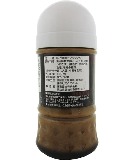鷹取醤油　焙煎胡麻ドレッシング　150ml