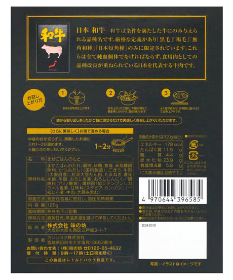 味の坊　なにわ黒牛　牛飯の具　120g　×5個