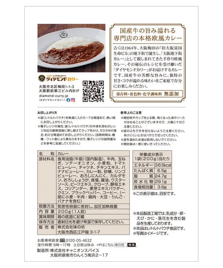 味の坊　ダイヤモンドカリー　200g　×　10個