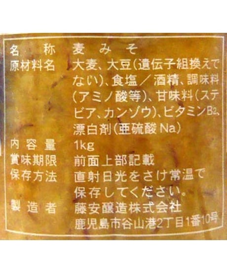 藤安醸造　ヒシク　薩摩みそ　せごどん　1kg　×6個（1ケース）