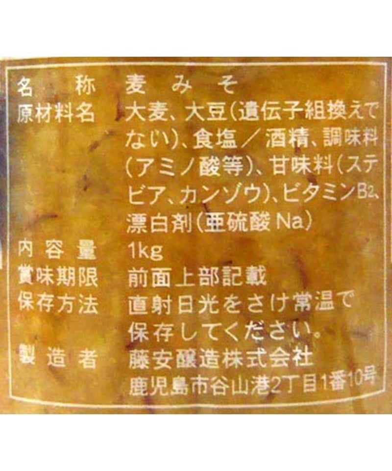 藤安醸造 ヒシク 薩摩みそ せごどん 1kg ×6個（1ケース） | bimitas