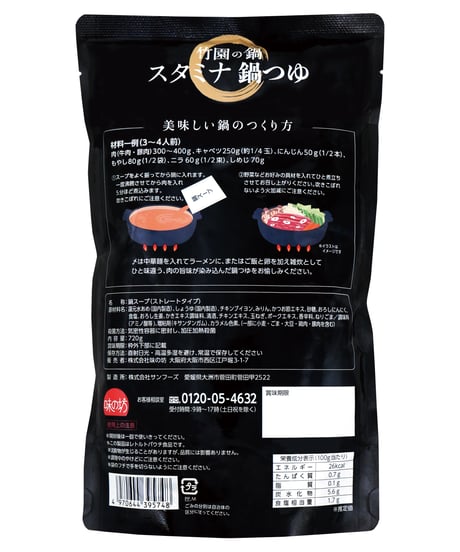 味の坊　竹園の鍋　スタミナ鍋つゆ　720g